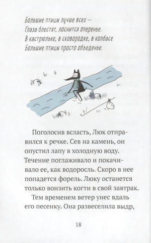 Страница 18 с песенкой и рисунком волчонка у реки.