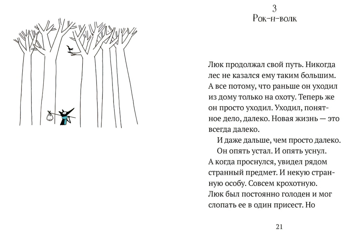 Разворот начала рассказа «Рок-н-волк», страница 21.