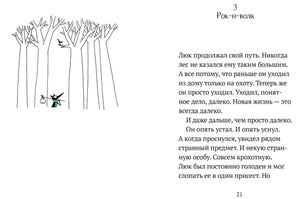 Разворот начала рассказа «Рок-н-волк», страница 21.