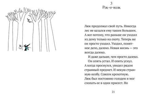 Разворот начала рассказа «Рок-н-волк», страница 21.