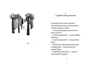 Разворот начала рассказа «Странный день рождения», страница 5.