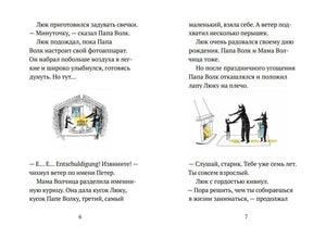 Разворот страниц 6–7 с текстом и иллюстрациями волчьей семьи.
