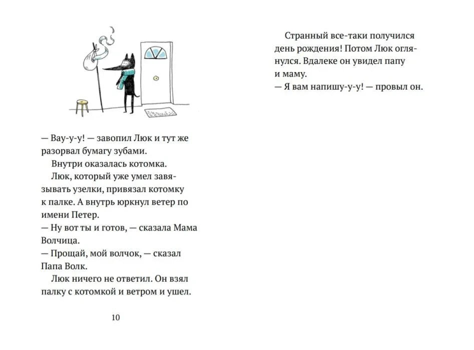 Страница 10 с рисунком волчонка у двери.