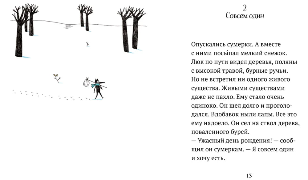 Разворот начала рассказа «Совсем один», страница 13.