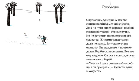 Разворот начала рассказа «Совсем один», страница 13.