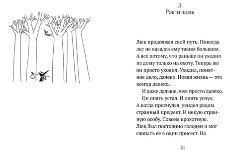 Разворот начала рассказа «Рок-н-волк», страница 21.