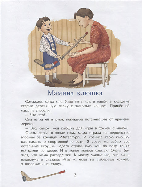 Трус не играет в хоккей 978-5-906788-48-1 - 0