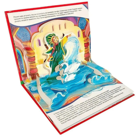 Раскрытая книга с pop-up иллюстрацией: царевна-лягушка превращается в красавицу с лебедями во дворце