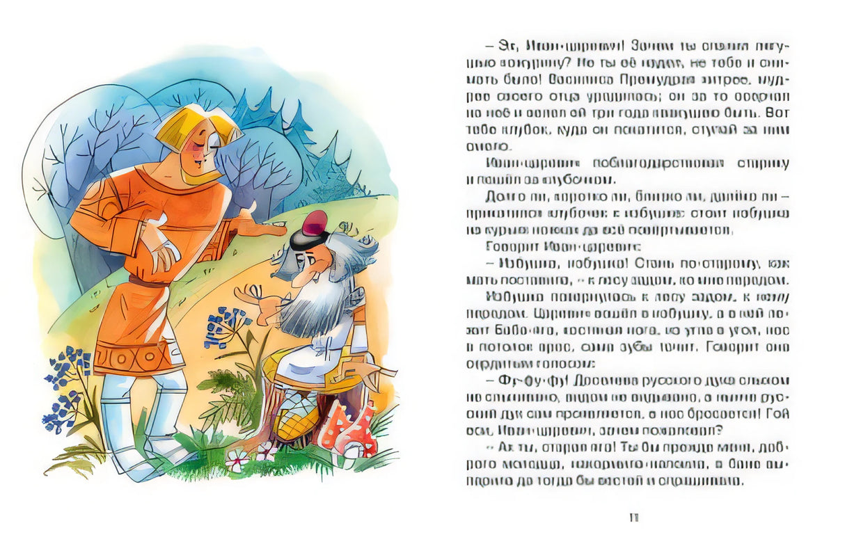Царевна-лягушка 978-5-389-14951-9 - 2