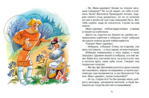 Царевна-лягушка 978-5-389-14951-9 - 2