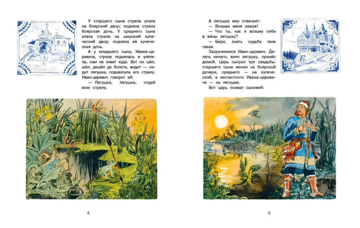 Царевна-лягушка 978-5-9268-4294-1 - 1