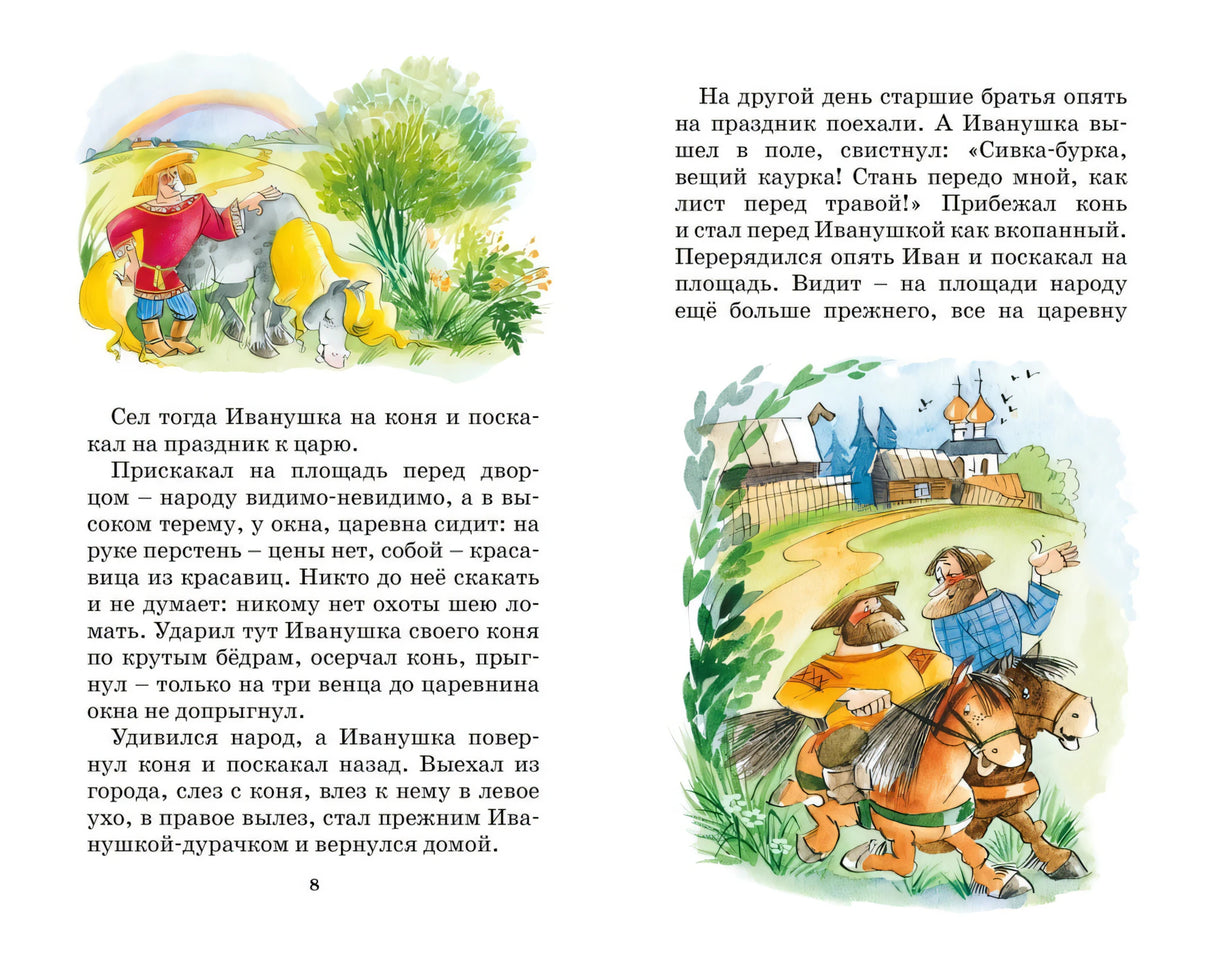 Царевна-лягушка. Русские народные сказки 9785389268586
