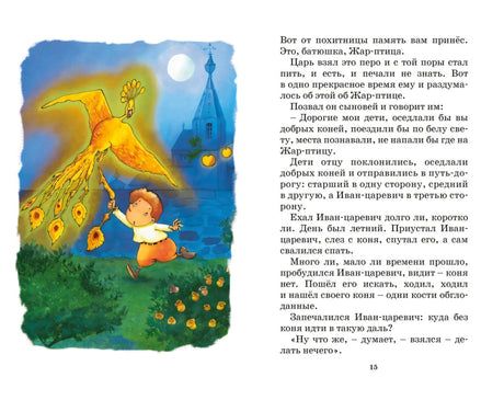 Царевна-лягушка. Русские народные сказки 9785389268586