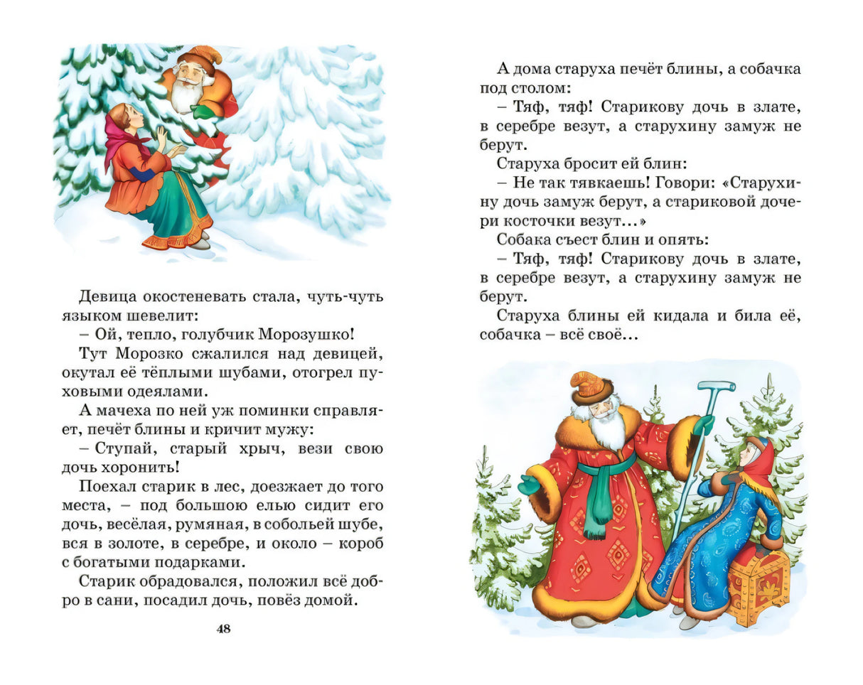 Царевна-лягушка. Русские народные сказки 9785389268586