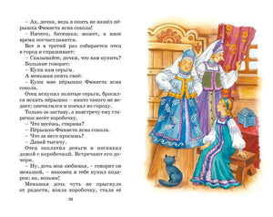 Царевна-лягушка. Русские народные сказки 9785389268586