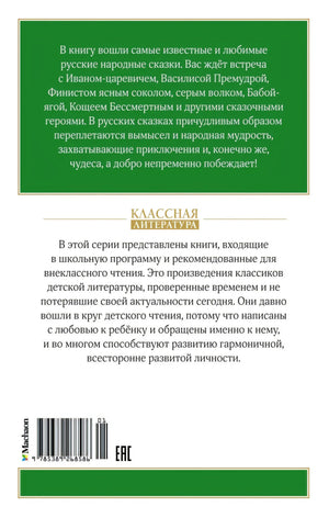 Царевна-лягушка. Русские народные сказки 9785389268586