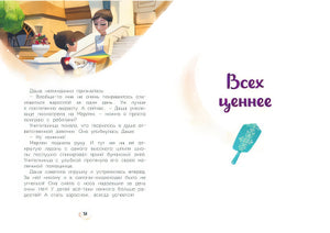 Царевны. Удивительные приключения 978-5-04-193633-4 - 5
