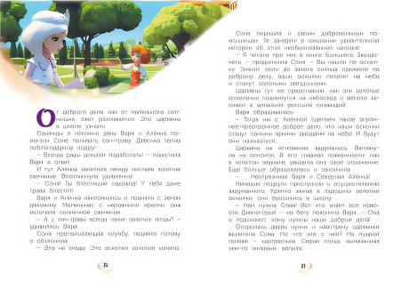 Царевны. Удивительные приключения 978-5-04-193633-4 - 2
