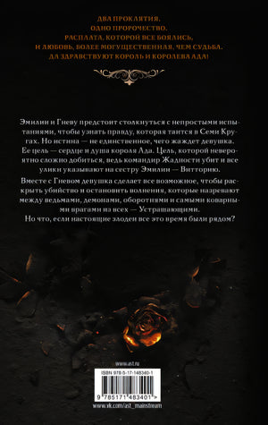 Царство Страха 978-5-17-148340-1 - 0