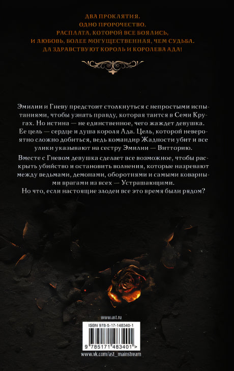 Царство Страха 978-5-17-148340-1 - 0