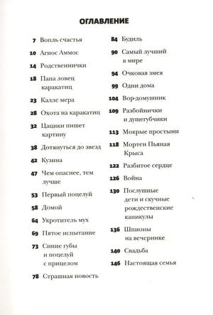 Оглавление книги со списком глав