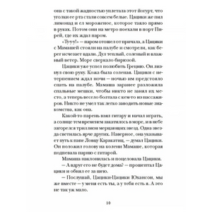 Страница 10 — текст про Цацики и Мамашу