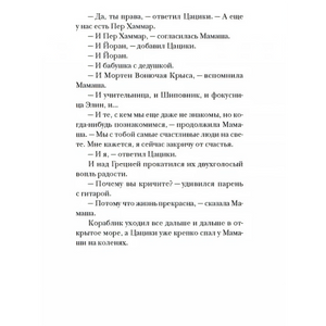Страница с диалогом Цацики и Мамаши