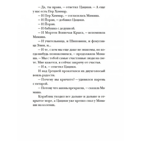 Страница с диалогом Цацики и Мамаши