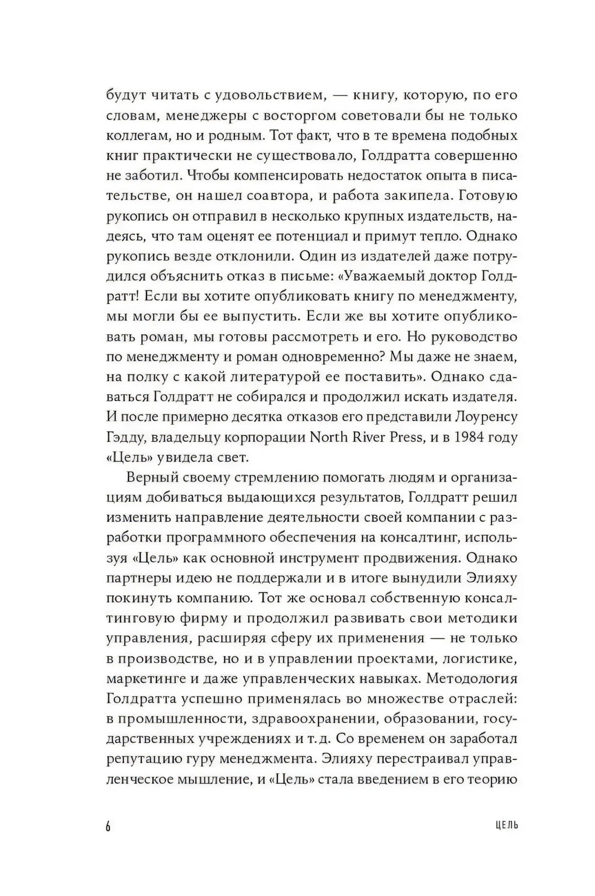 Страница 6 предисловия к 40-летию «Цели»