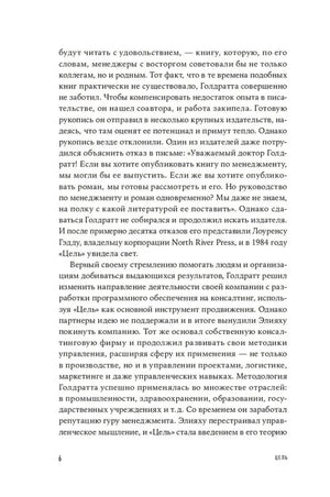 Страница 6 предисловия к 40-летию «Цели»