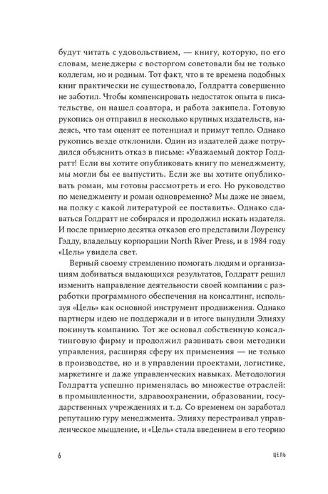 Страница 6 предисловия к 40-летию «Цели»