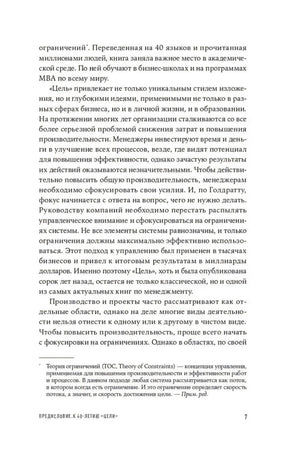 Страница 7 предисловия к 40-летию «Цели»