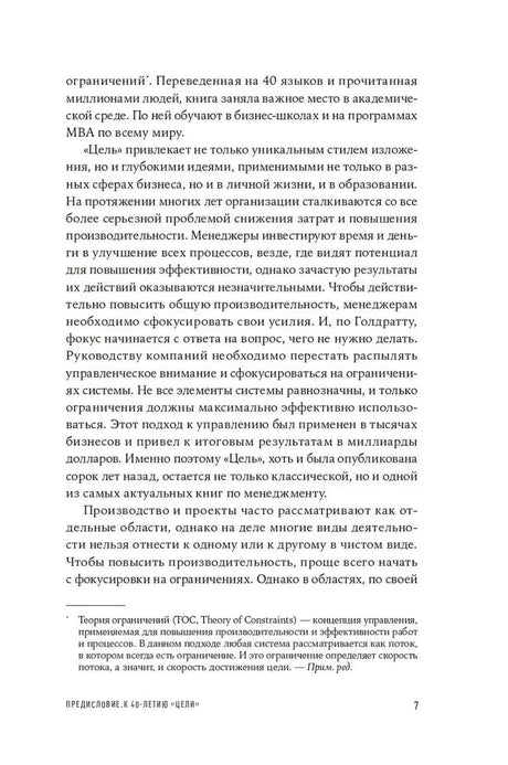 Страница 7 предисловия к 40-летию «Цели»