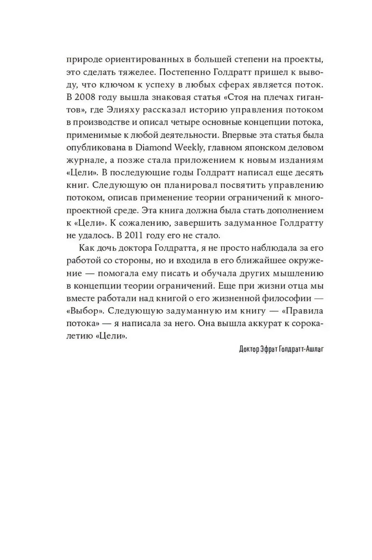 Страница предисловия с подписью доктора Эфрат Голдратт-Ашлаг