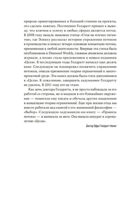 Страница предисловия с подписью доктора Эфрат Голдратт-Ашлаг