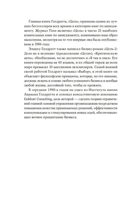 Продолжение раздела «Об авторе» о книгах Голдратта