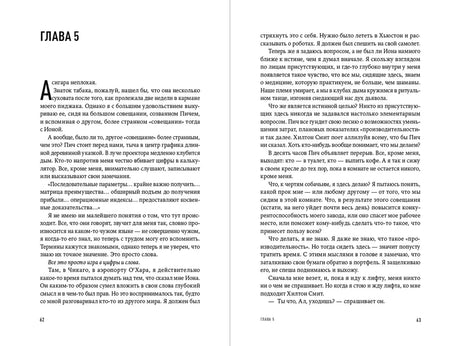 Разворот главы 5, страницы 62–63 с текстом