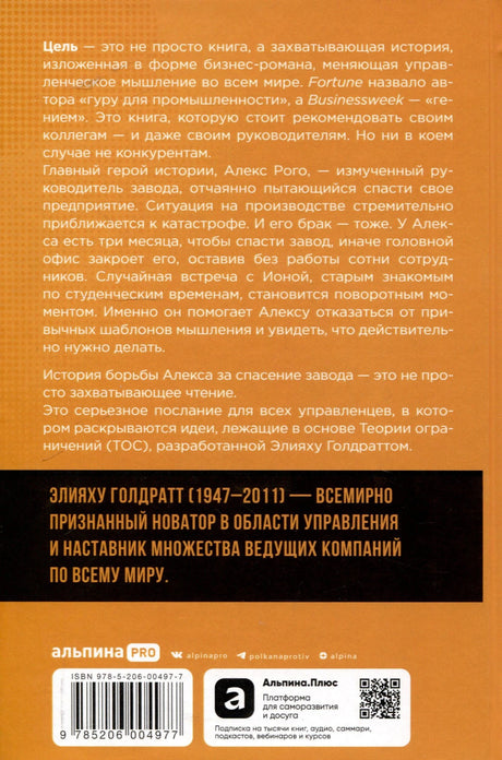 Задняя обложка с аннотацией, штрихкодом и логотипом Альпина PRO