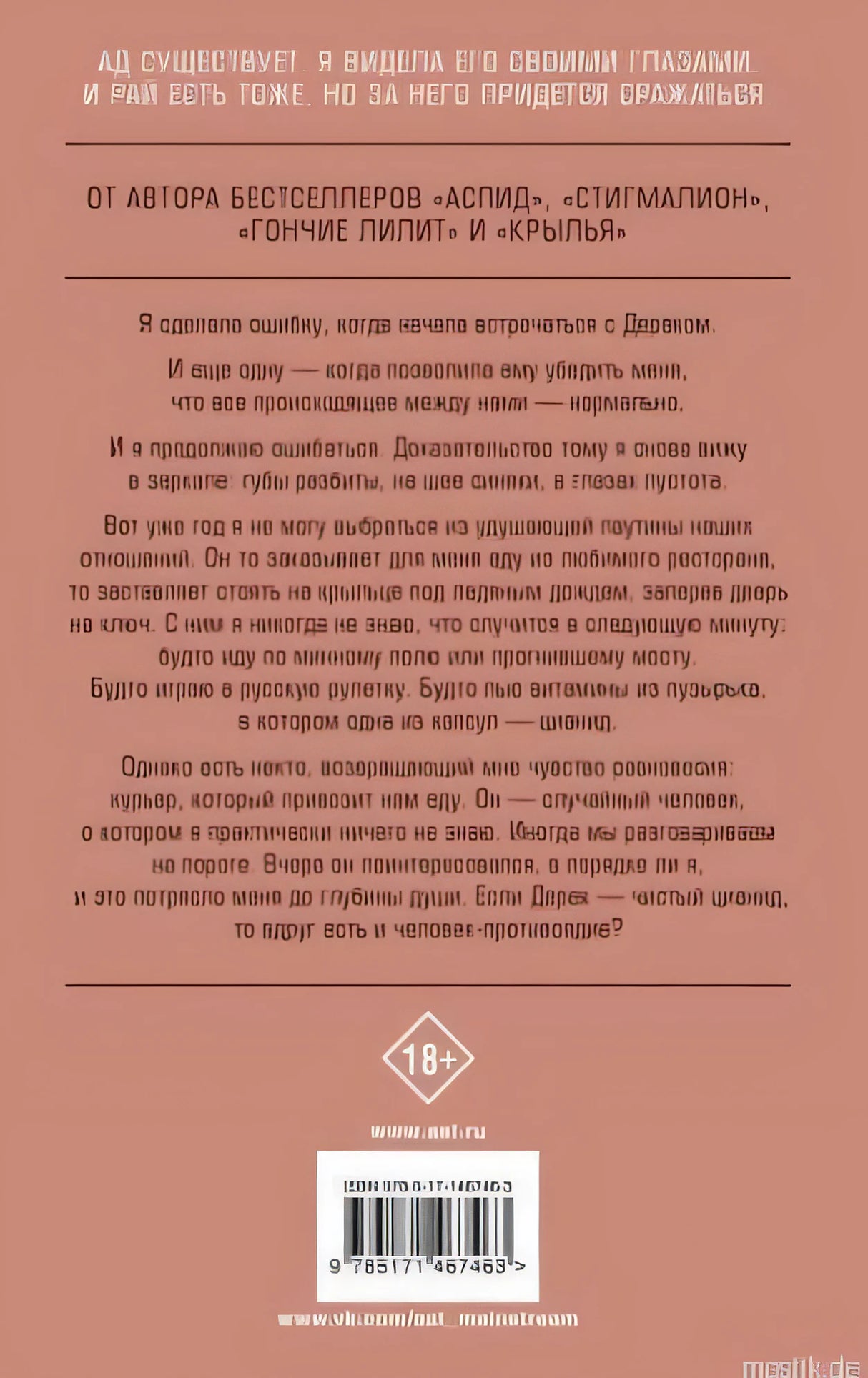 Обложка книги Цианид - Кристина Старк
