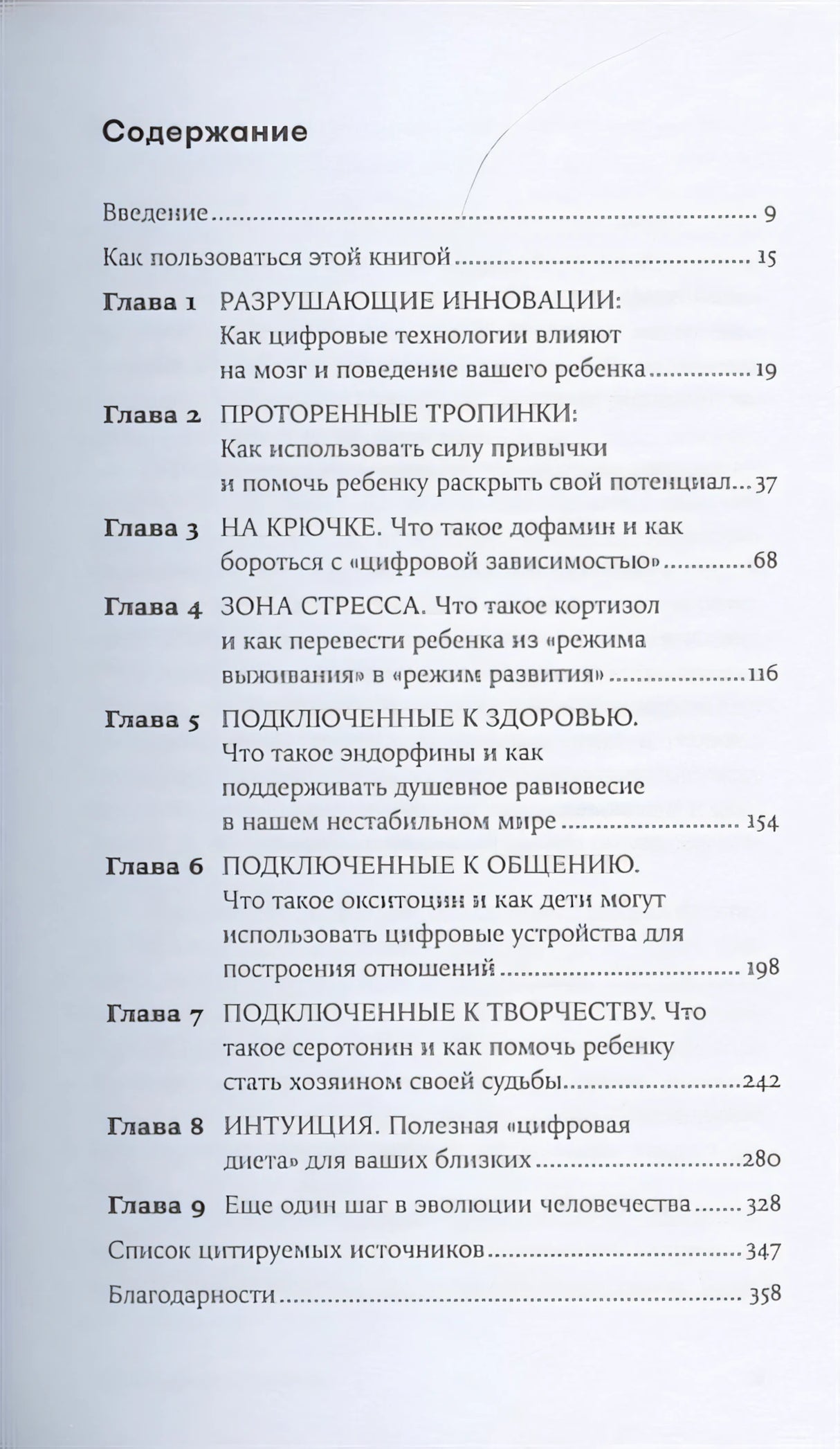 Цифровая дисциплина: Воспитание здоровых привычек в мире гаджетов и соцсетей 978-5-9614-7305-6 - 0