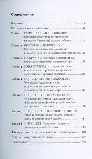 Цифровая дисциплина: Воспитание здоровых привычек в мире гаджетов и соцсетей 978-5-9614-7305-6 - 0