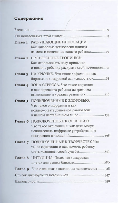Цифровая дисциплина: Воспитание здоровых привычек в мире гаджетов и соцсетей 978-5-9614-7305-6 - 0