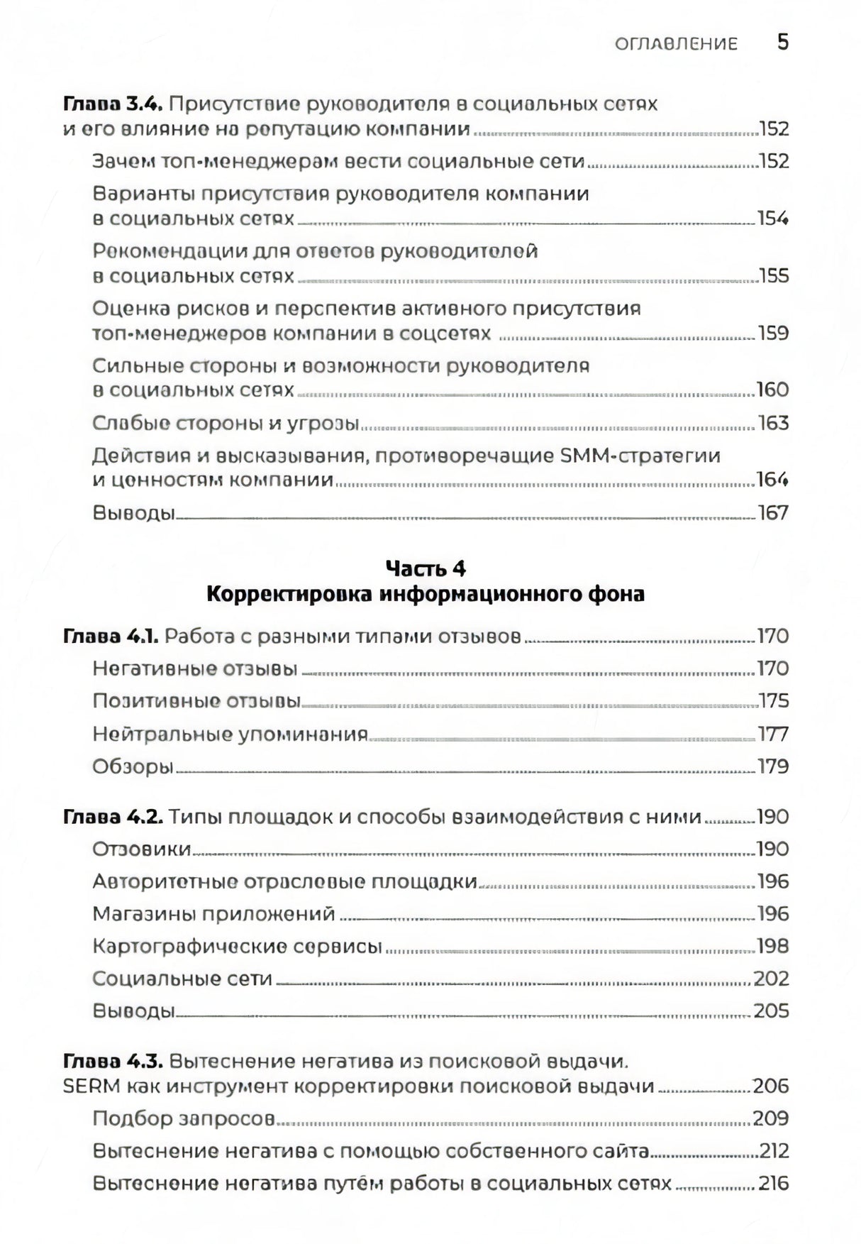 Цифровая репутация. Создать, развить и защитить 978-5-4461-2104-5 - 2