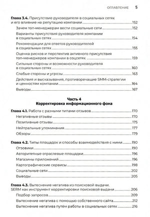 Цифровая репутация. Создать, развить и защитить 978-5-4461-2104-5 - 2