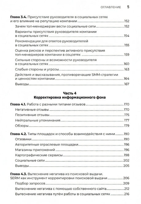 Цифровая репутация. Создать, развить и защитить 978-5-4461-2104-5 - 2