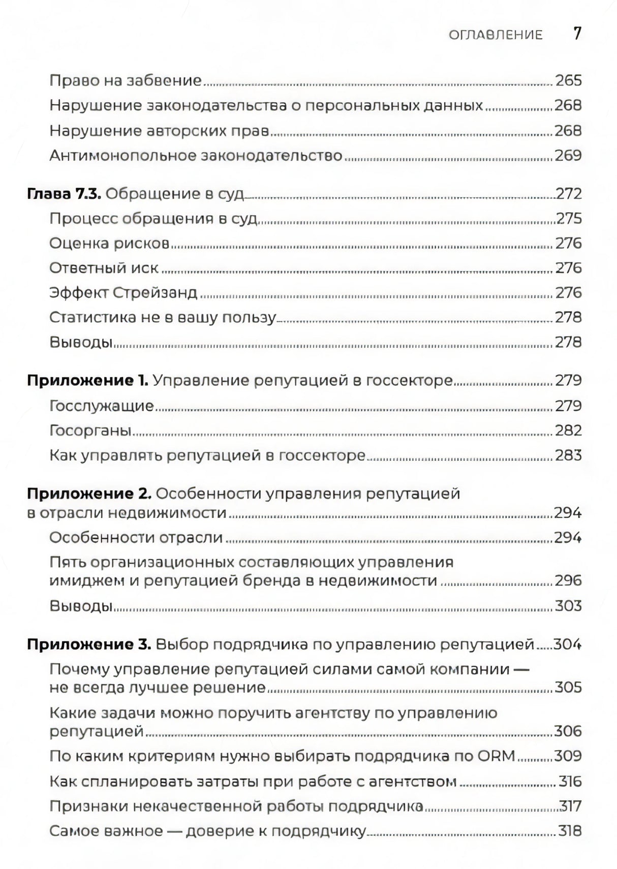 Цифровая репутация. Создать, развить и защитить 978-5-4461-2104-5 - 4