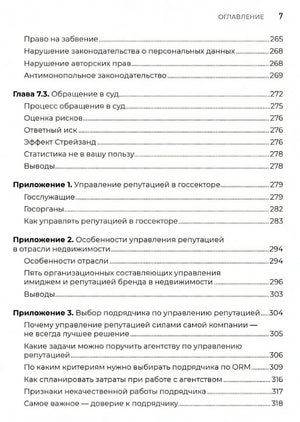 Цифровая репутация. Создать, развить и защитить 978-5-4461-2104-5 - 4