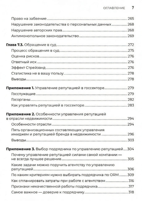 Цифровая репутация. Создать, развить и защитить 978-5-4461-2104-5 - 4