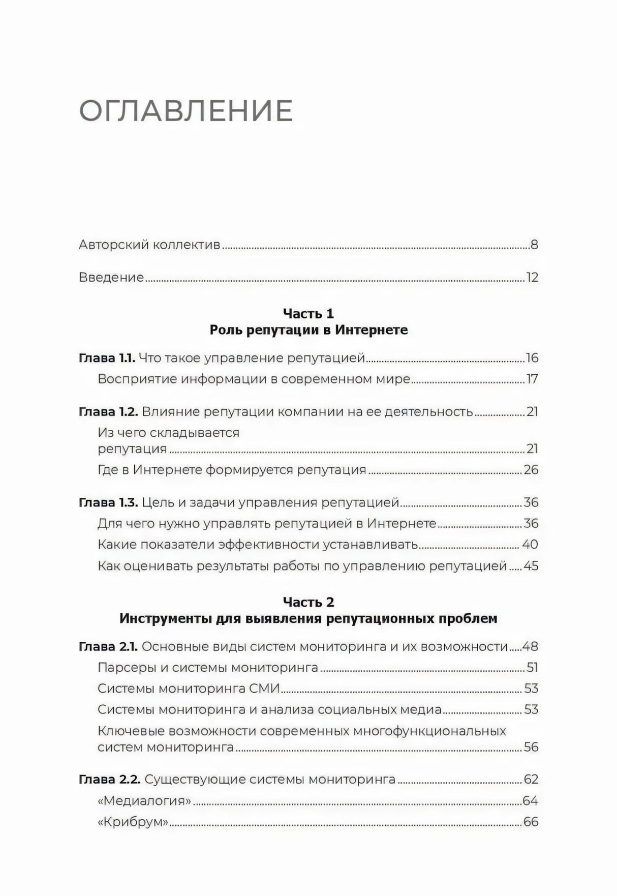 Цифровая репутация. Создать, развить и защитить 9785446121045