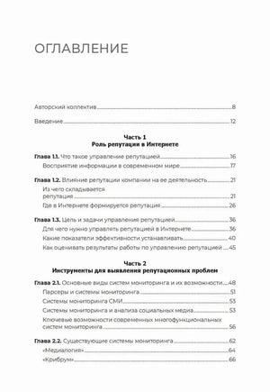 Цифровая репутация. Создать, развить и защитить 9785446121045
